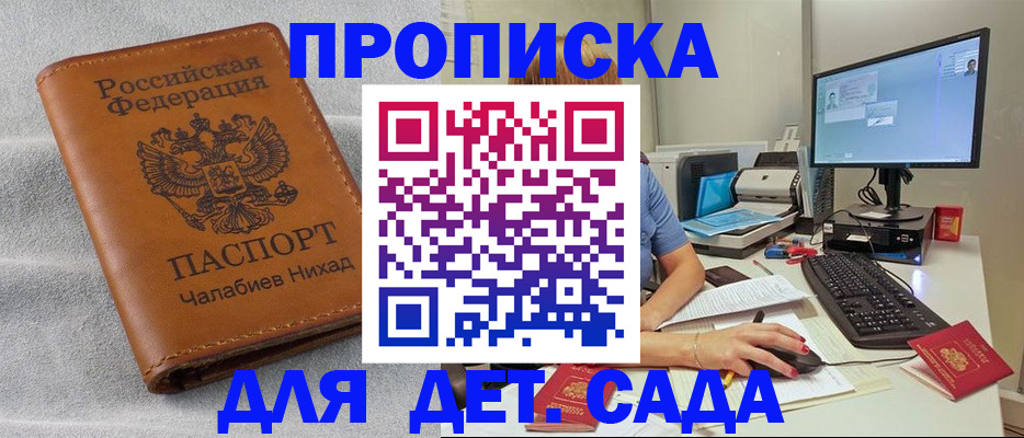 прописка для школы в Московской области