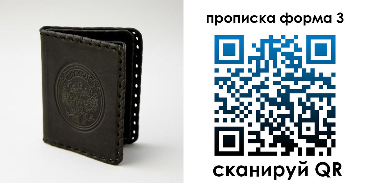 прописка паспорт в Московской области