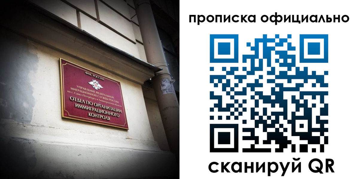 прописка гарантия в Московской области