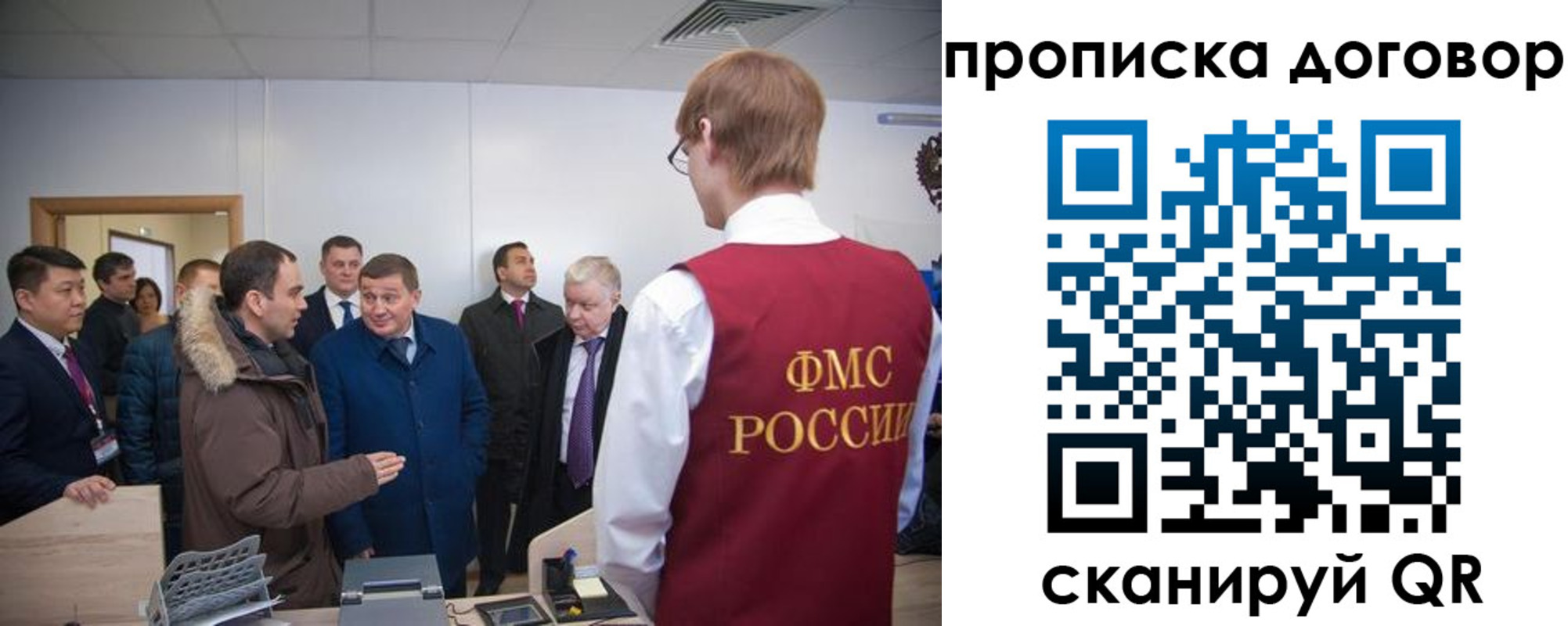 миграционный учет в Московской области