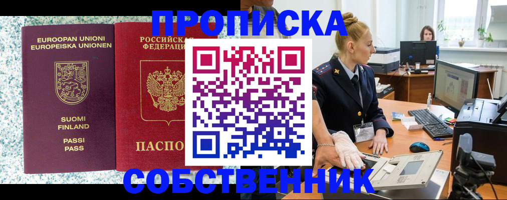 прописка 2025 в Московской области