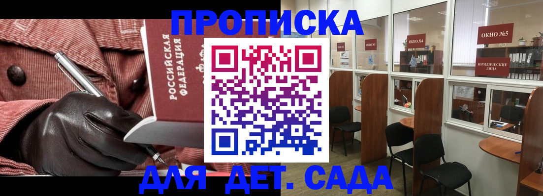 прописка для военкомата в Московской области
