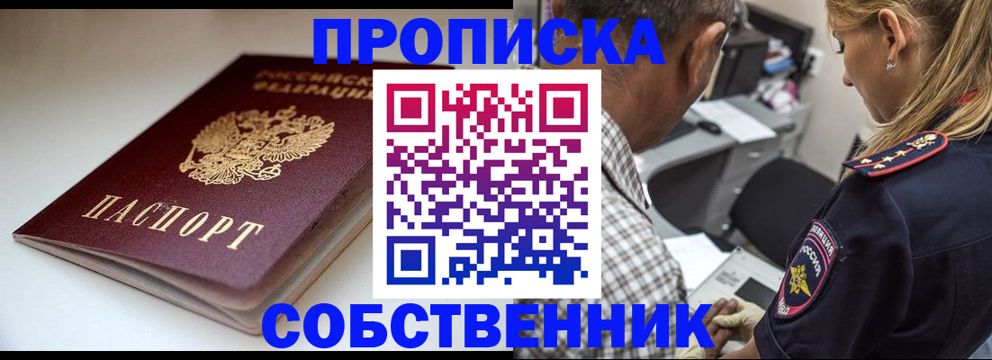 временная прописка в Московской области