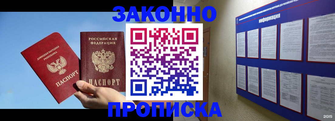прописка гарантия в Московской области