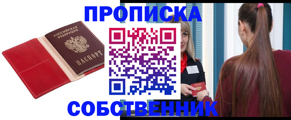 регистрация в Московской области