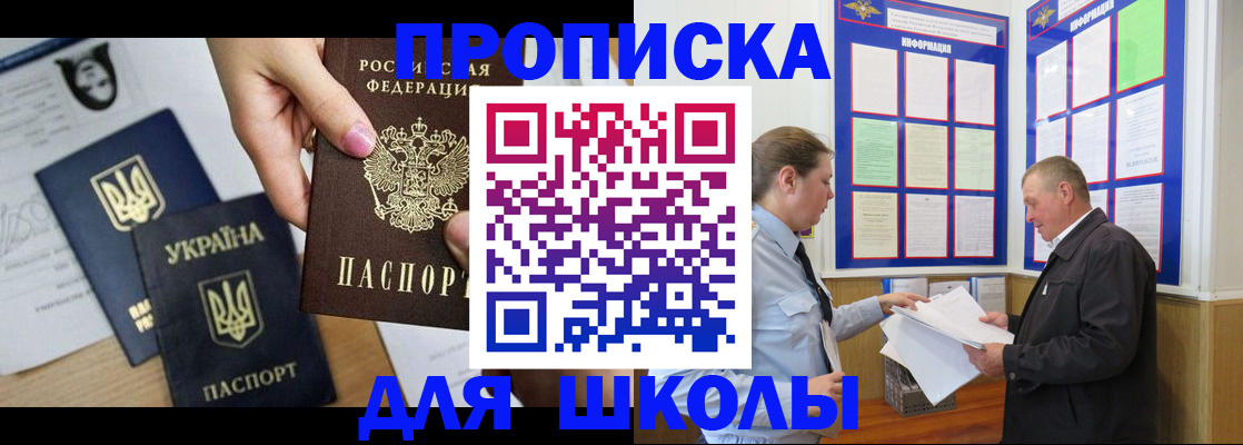 прописка регистрация в Московской области
