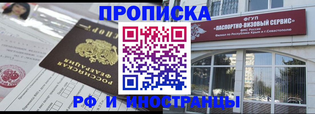 прописка регистрация в Московской области