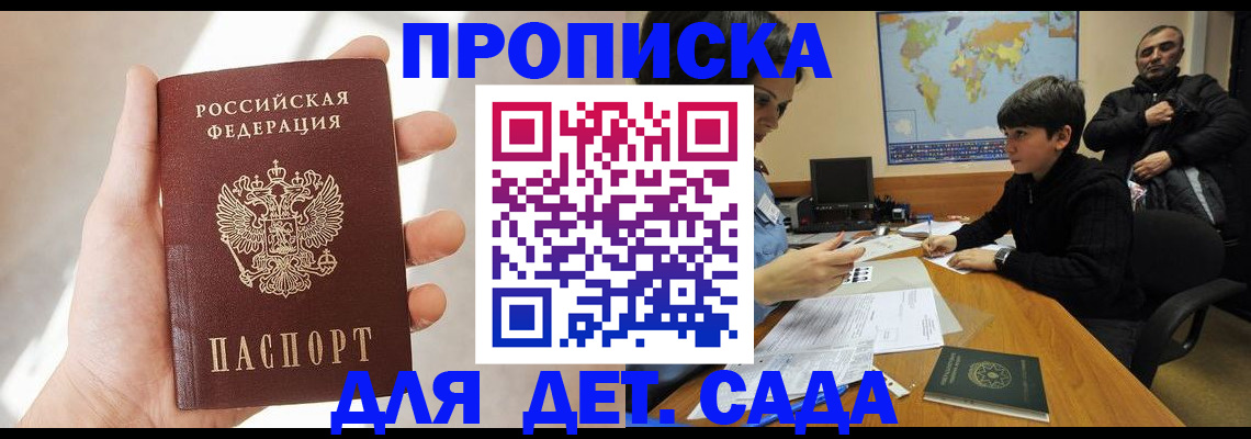 прописка для кредита в Московской области