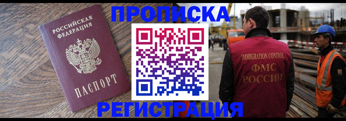 прописка для военкомата в Московской области