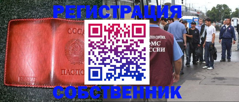 купить прописку в Московской области